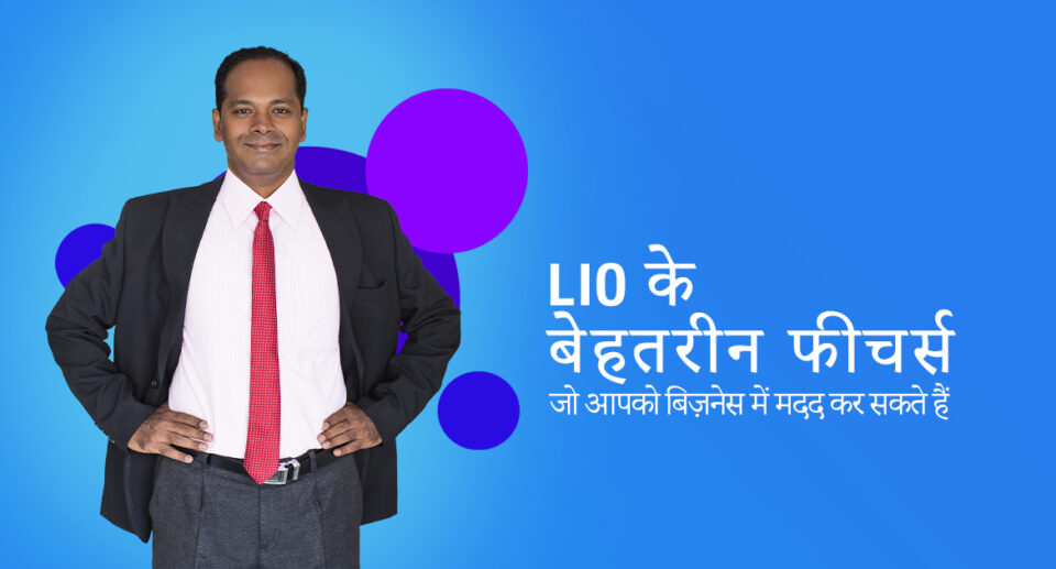 features of lio in hindi